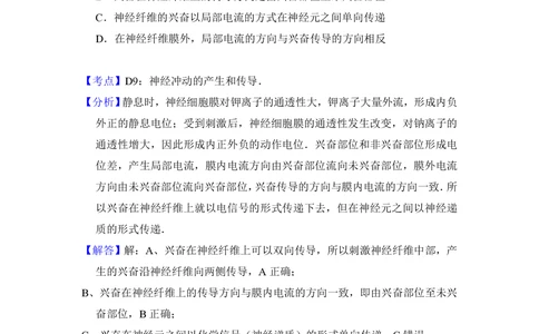 2013年高考生物试卷（大纲版）（解析卷）_生物历年高考真题_新&middot;PDF版2008-2025&middot;高考生物真题_生物（按年份分类）2008-2025_2013&middot;高考生物真题