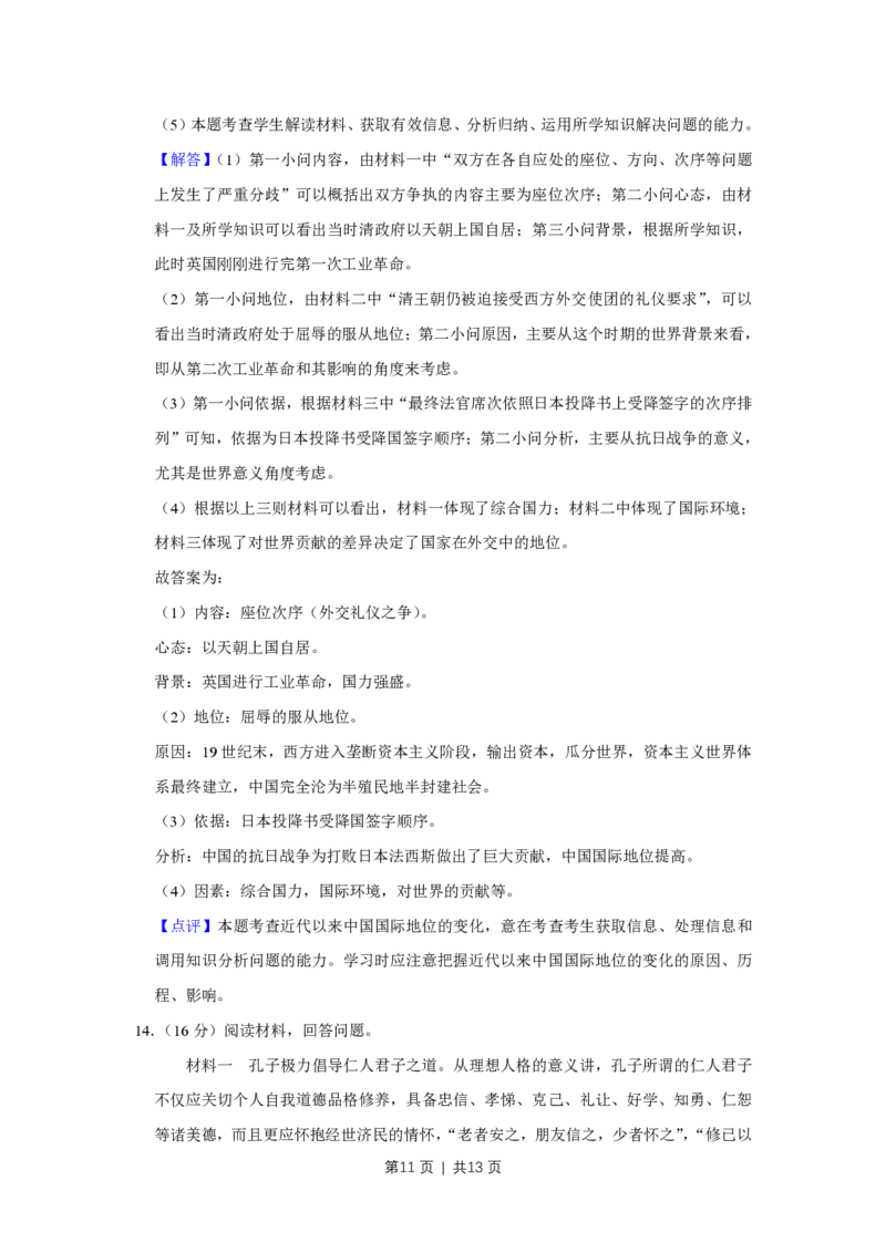 2015年高考历史试卷（天津）（解析卷）_历史历年高考真题_新&middot;PDF版2008-2025&middot;高考历史真题_历史（按试卷类型分类）2008-2025_自主命题卷&middot;历史（2008-2025）_天津自主命题&middot;历史（2008-2024）