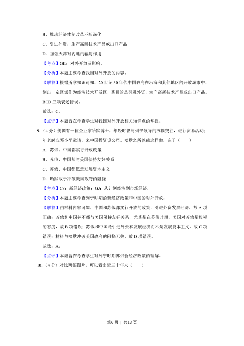 2015年高考历史试卷（天津）（解析卷）_历史历年高考真题_新&middot;PDF版2008-2025&middot;高考历史真题_历史（按试卷类型分类）2008-2025_自主命题卷&middot;历史（2008-2025）_天津自主命题&middot;历史（2008-2024）