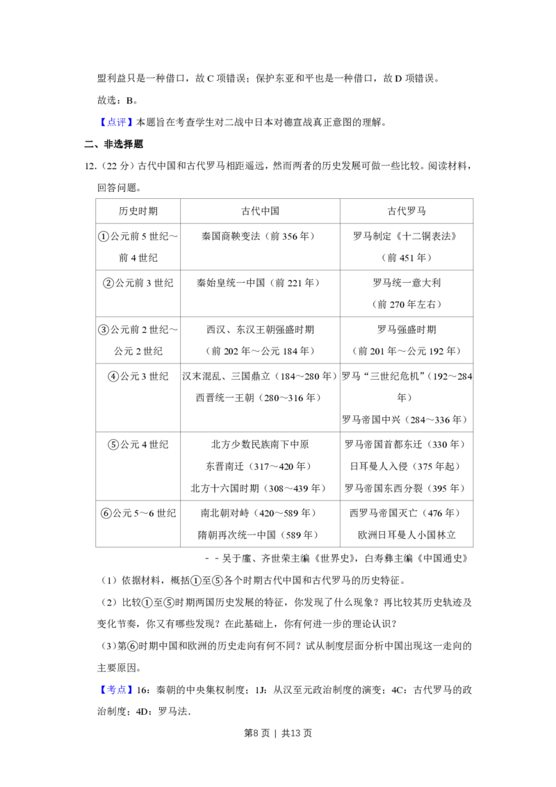 2015年高考历史试卷（天津）（解析卷）_历史历年高考真题_新&middot;PDF版2008-2025&middot;高考历史真题_历史（按试卷类型分类）2008-2025_自主命题卷&middot;历史（2008-2025）_天津自主命题&middot;历史（2008-2024）