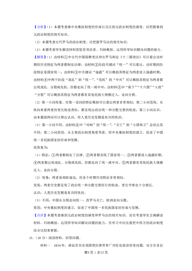 2015年高考历史试卷（天津）（解析卷）_历史历年高考真题_新&middot;PDF版2008-2025&middot;高考历史真题_历史（按试卷类型分类）2008-2025_自主命题卷&middot;历史（2008-2025）_天津自主命题&middot;历史（2008-2024）