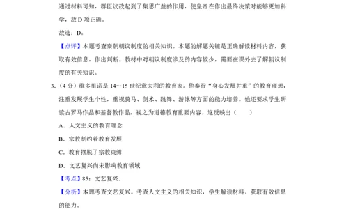 2015年高考历史试卷（天津）（解析卷）_历史历年高考真题_新&middot;PDF版2008-2025&middot;高考历史真题_历史（按试卷类型分类）2008-2025_自主命题卷&middot;历史（2008-2025）_天津自主命题&middot;历史（2008-2024）