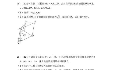 2014年高考数学试卷（文）（大纲版）（空白卷）_历年高考真题合集_数学历年高考真题_新&middot;PDF版2008-2025&middot;高考数学真题_数学（按省份分类）2008-2025_2008-2025&middot;（广西）数学高考真题