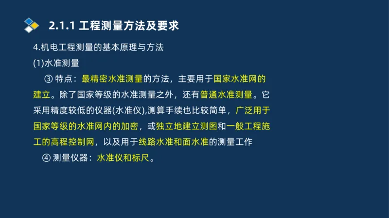 003-2025一建机电精讲测量技术_2026年一级建造师_2026年一建机电_2025年一建机电SVIP_02-基础精讲✿高端面授✿深度强化_19-机电《教材精讲班》刘忠海SMR_讲义