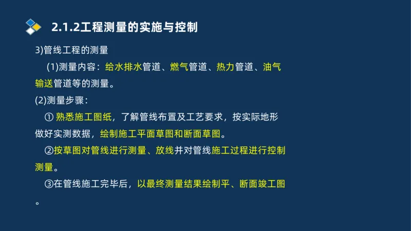 003-2025一建机电精讲测量技术_2026年一级建造师_2026年一建机电_2025年一建机电SVIP_02-基础精讲✿高端面授✿深度强化_19-机电《教材精讲班》刘忠海SMR_讲义