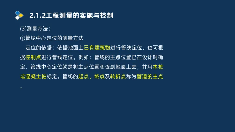 003-2025一建机电精讲测量技术_2026年一级建造师_2026年一建机电_2025年一建机电SVIP_02-基础精讲✿高端面授✿深度强化_19-机电《教材精讲班》刘忠海SMR_讲义