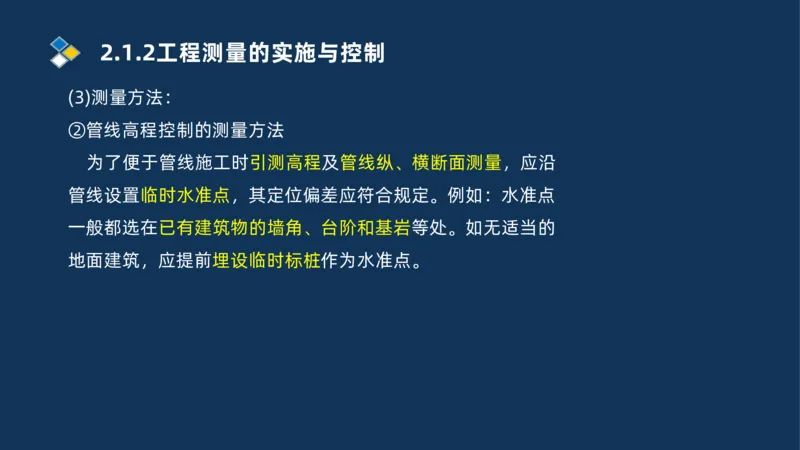 003-2025一建机电精讲测量技术_2026年一级建造师_2026年一建机电_2025年一建机电SVIP_02-基础精讲✿高端面授✿深度强化_19-机电《教材精讲班》刘忠海SMR_讲义
