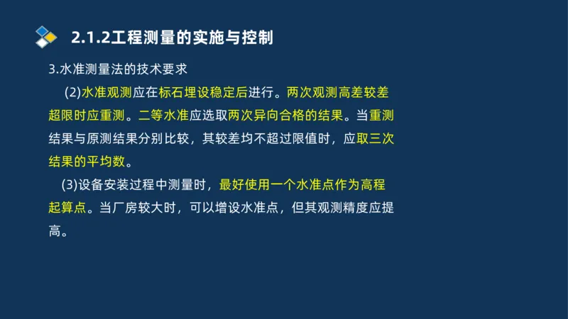003-2025一建机电精讲测量技术_2026年一级建造师_2026年一建机电_2025年一建机电SVIP_02-基础精讲✿高端面授✿深度强化_19-机电《教材精讲班》刘忠海SMR_讲义