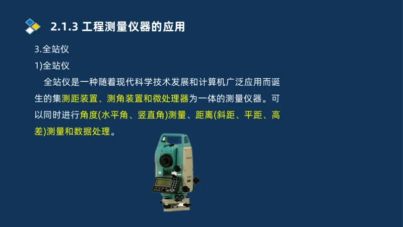 003-2025一建机电精讲测量技术_2026年一级建造师_2026年一建机电_2025年一建机电SVIP_02-基础精讲✿高端面授✿深度强化_19-机电《教材精讲班》刘忠海SMR_讲义