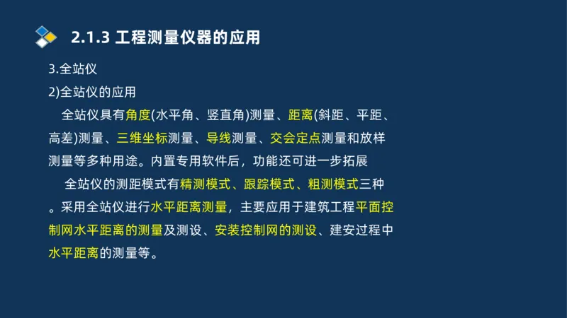 003-2025一建机电精讲测量技术_2026年一级建造师_2026年一建机电_2025年一建机电SVIP_02-基础精讲✿高端面授✿深度强化_19-机电《教材精讲班》刘忠海SMR_讲义