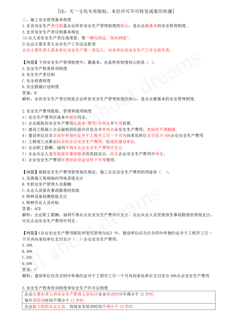 2025-39-第7章-7.2-施工安全管理体系及基本制度_2026年一级建造师_2026年一建管理_2025年一建管理SVIP_02-基础精讲✿高端面授✿深度强化_10-管理《天一精讲班》金月、王少杰KL_讲义