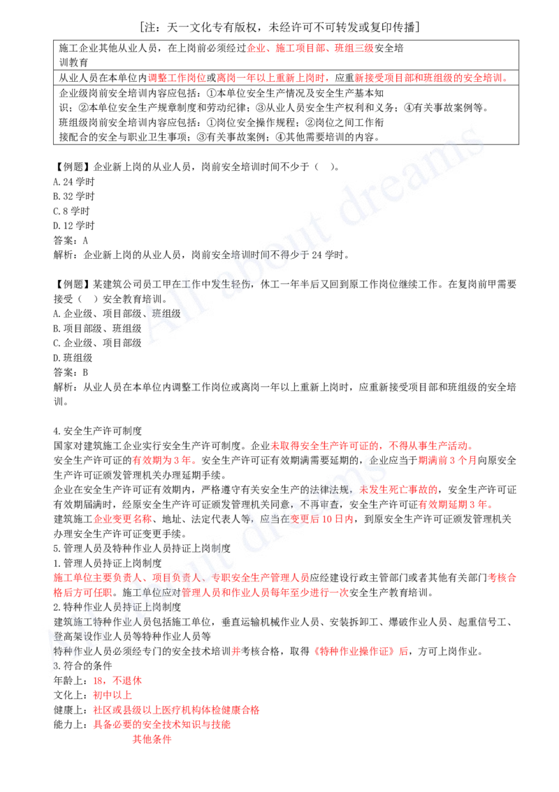 2025-39-第7章-7.2-施工安全管理体系及基本制度_2026年一级建造师_2026年一建管理_2025年一建管理SVIP_02-基础精讲✿高端面授✿深度强化_10-管理《天一精讲班》金月、王少杰KL_讲义