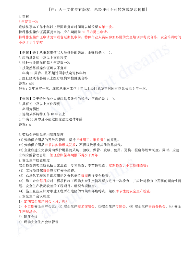 2025-39-第7章-7.2-施工安全管理体系及基本制度_2026年一级建造师_2026年一建管理_2025年一建管理SVIP_02-基础精讲✿高端面授✿深度强化_10-管理《天一精讲班》金月、王少杰KL_讲义