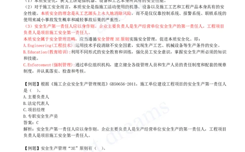 2025-39-第7章-7.2-施工安全管理体系及基本制度_2026年一级建造师_2026年一建管理_2025年一建管理SVIP_02-基础精讲✿高端面授✿深度强化_10-管理《天一精讲班》金月、王少杰KL_讲义
