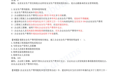 2025-39-第7章-7.2-施工安全管理体系及基本制度_2026年一级建造师_2026年一建管理_2025年一建管理SVIP_02-基础精讲✿高端面授✿深度强化_10-管理《天一精讲班》金月、王少杰KL_讲义