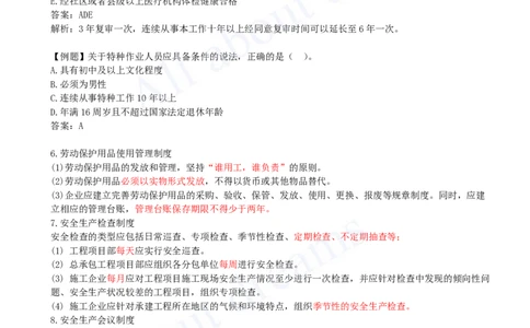 2025-39-第7章-7.2-施工安全管理体系及基本制度_2026年一级建造师_2026年一建管理_2025年一建管理SVIP_02-基础精讲✿高端面授✿深度强化_10-管理《天一精讲班》金月、王少杰KL_讲义