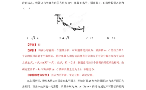 2013年高考物理试卷（山东）（解析卷）_物理历年高考真题_新&middot;PDF版2008-2025&middot;高考物理真题_物理（按试卷类型分类）2008-2025_自主命题卷&middot;物理（2008-2025）