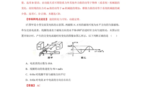 2013年高考物理试卷（山东）（解析卷）_物理历年高考真题_新&middot;PDF版2008-2025&middot;高考物理真题_物理（按试卷类型分类）2008-2025_自主命题卷&middot;物理（2008-2025）