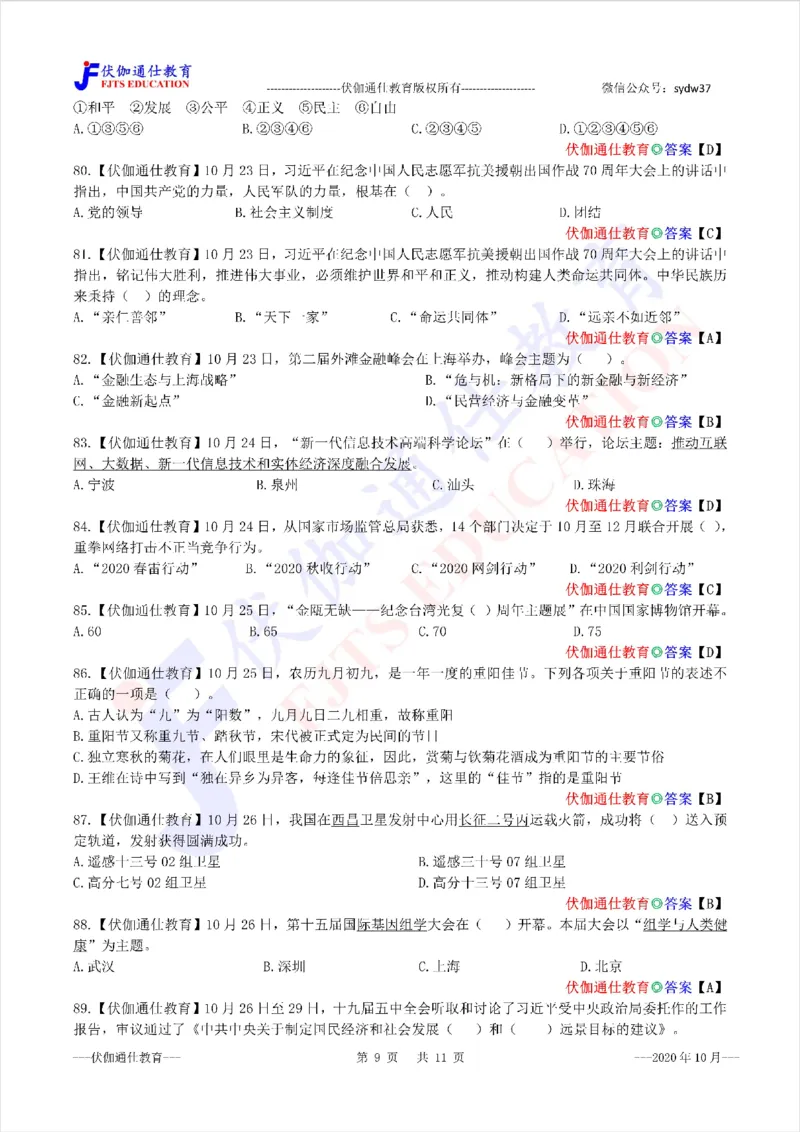 时政每月试题库2020版10月_三桶油_中海油_时事政治更新复习资料_最新每月时政配套题库基础