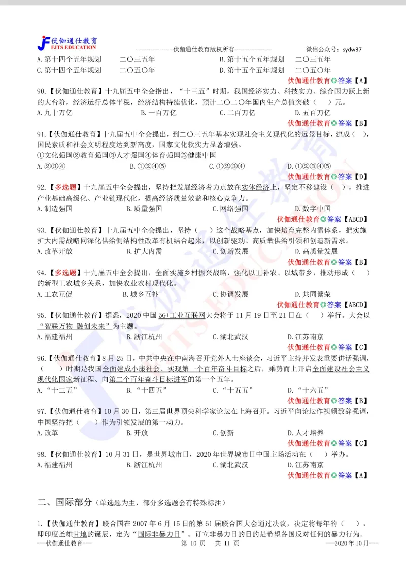 时政每月试题库2020版10月_三桶油_中海油_时事政治更新复习资料_最新每月时政配套题库基础