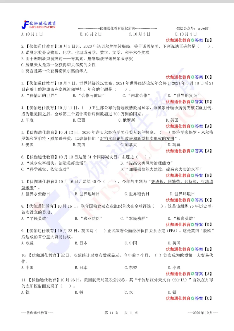 时政每月试题库2020版10月_三桶油_中海油_时事政治更新复习资料_最新每月时政配套题库基础