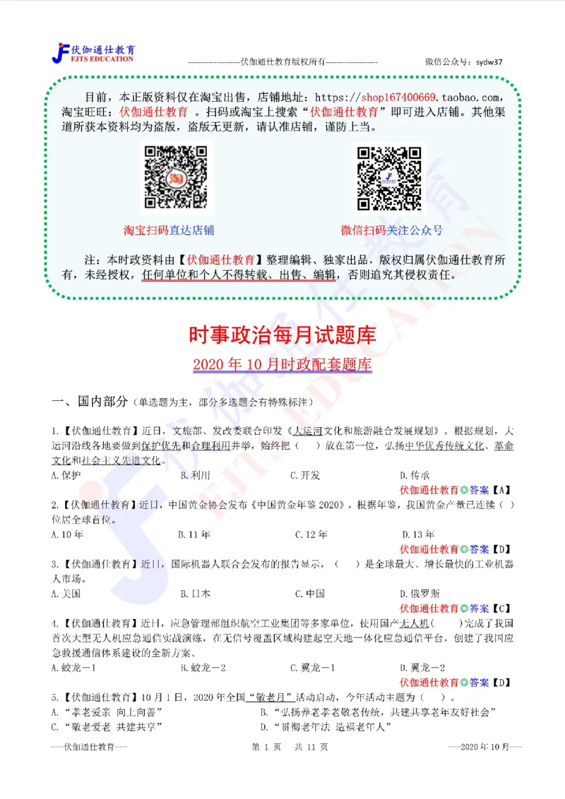 时政每月试题库2020版10月_三桶油_中海油_时事政治更新复习资料_最新每月时政配套题库基础