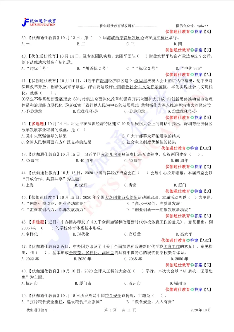 时政每月试题库2020版10月_三桶油_中海油_时事政治更新复习资料_最新每月时政配套题库基础