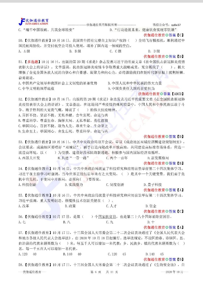 时政每月试题库2020版10月_三桶油_中海油_时事政治更新复习资料_最新每月时政配套题库基础