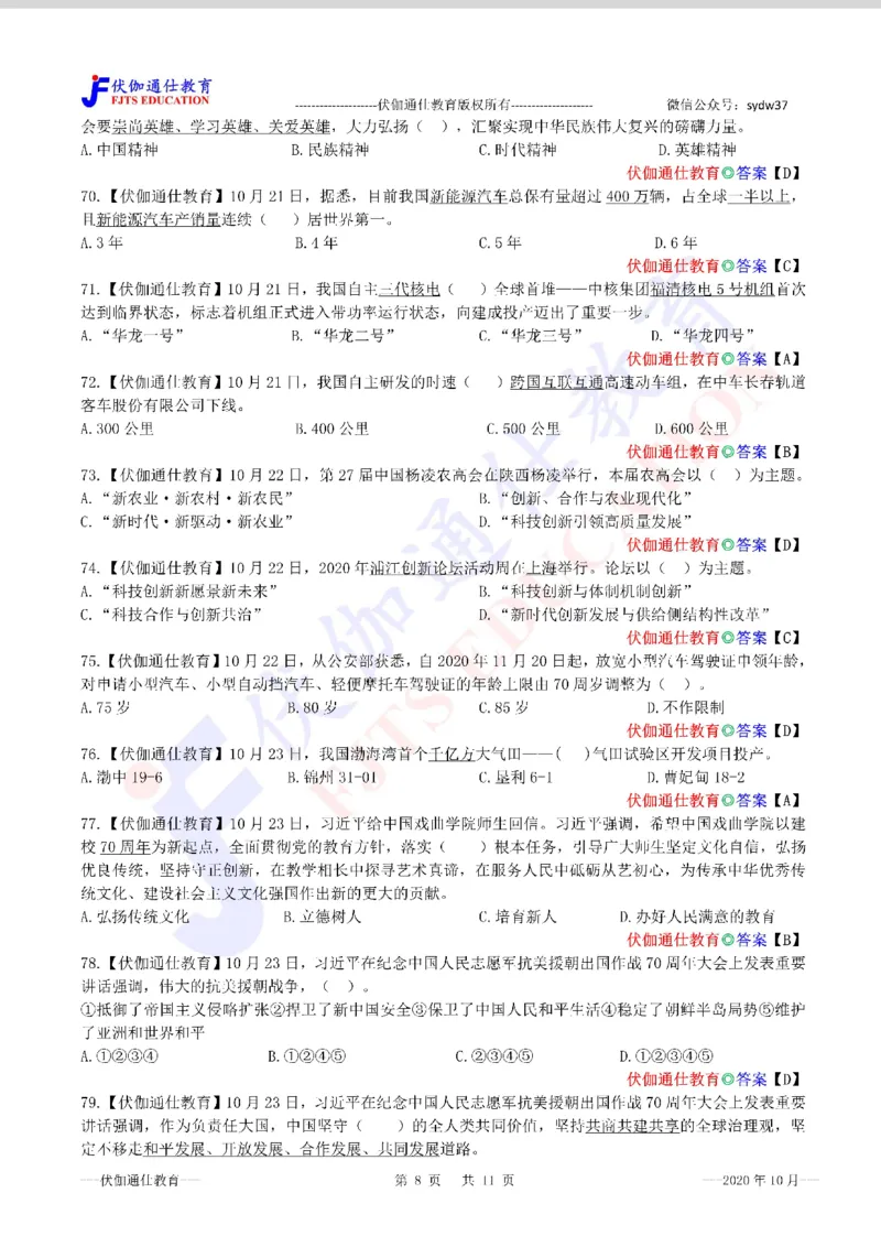 时政每月试题库2020版10月_三桶油_中海油_时事政治更新复习资料_最新每月时政配套题库基础