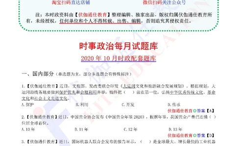 时政每月试题库2020版10月_三桶油_中海油_时事政治更新复习资料_最新每月时政配套题库基础