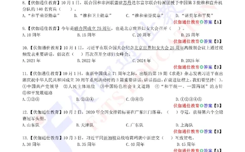 时政每月试题库2020版10月_三桶油_中海油_时事政治更新复习资料_最新每月时政配套题库基础