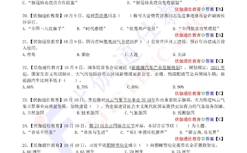 时政每月试题库2020版10月_三桶油_中海油_时事政治更新复习资料_最新每月时政配套题库基础