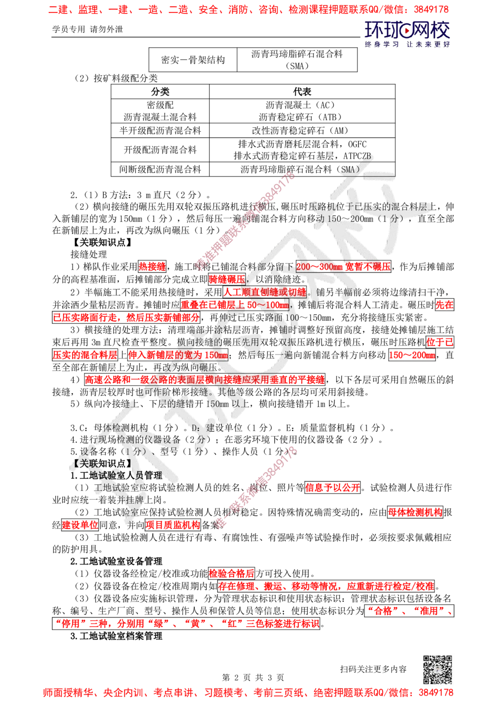 10.2025一建公路案例带刷-案例10_2026年一级建造师_2026年一建公路_2025年一建公路SVIP_04-冲刺串讲✿考点强化✿小灶集训_19-公路《案例带刷班》安国庆HQ