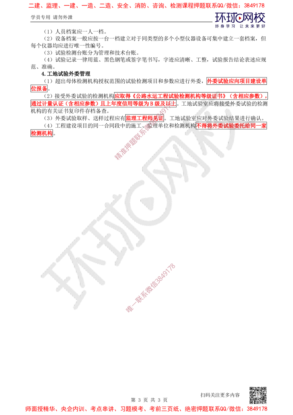 10.2025一建公路案例带刷-案例10_2026年一级建造师_2026年一建公路_2025年一建公路SVIP_04-冲刺串讲✿考点强化✿小灶集训_19-公路《案例带刷班》安国庆HQ