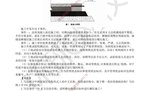 10.2025一建公路案例带刷-案例10_2026年一级建造师_2026年一建公路_2025年一建公路SVIP_04-冲刺串讲✿考点强化✿小灶集训_19-公路《案例带刷班》安国庆HQ