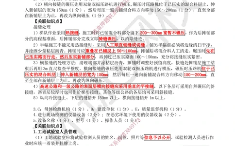 10.2025一建公路案例带刷-案例10_2026年一级建造师_2026年一建公路_2025年一建公路SVIP_04-冲刺串讲✿考点强化✿小灶集训_19-公路《案例带刷班》安国庆HQ