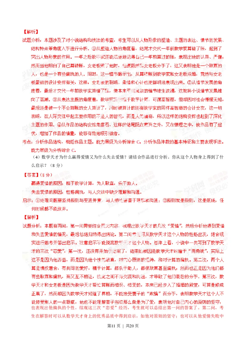 2014年高考语文试卷（辽宁）（解析卷）_语文历年高考真题_新&middot;PDF版2008-2025&middot;高考语文真题_语文（按试卷类型分类）2008-2025_自主命题卷&middot;语文（2008-2025）_辽宁自主命题&middot;语文（2012-2014）