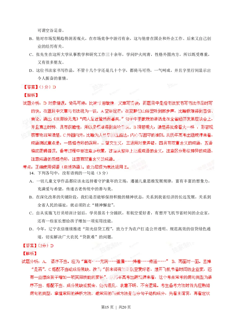 2014年高考语文试卷（辽宁）（解析卷）_语文历年高考真题_新&middot;PDF版2008-2025&middot;高考语文真题_语文（按试卷类型分类）2008-2025_自主命题卷&middot;语文（2008-2025）_辽宁自主命题&middot;语文（2012-2014）