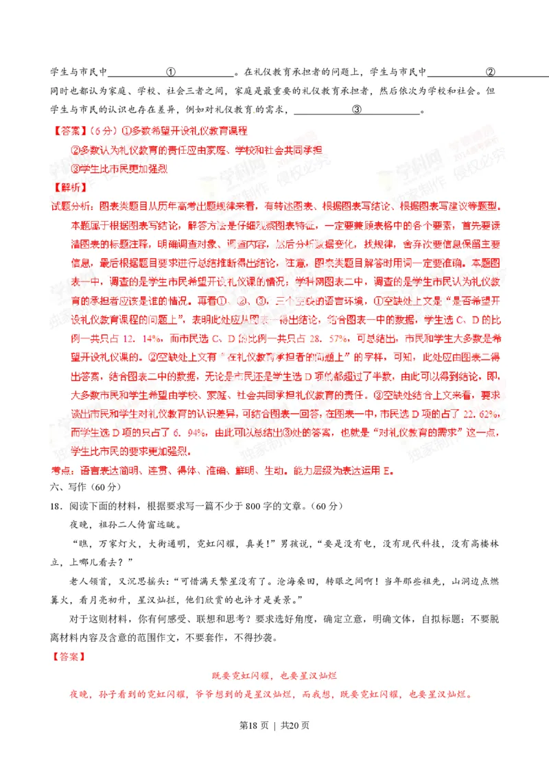 2014年高考语文试卷（辽宁）（解析卷）_语文历年高考真题_新&middot;PDF版2008-2025&middot;高考语文真题_语文（按试卷类型分类）2008-2025_自主命题卷&middot;语文（2008-2025）_辽宁自主命题&middot;语文（2012-2014）