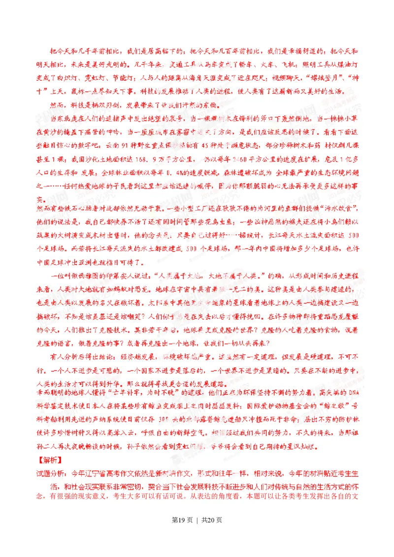 2014年高考语文试卷（辽宁）（解析卷）_语文历年高考真题_新&middot;PDF版2008-2025&middot;高考语文真题_语文（按试卷类型分类）2008-2025_自主命题卷&middot;语文（2008-2025）_辽宁自主命题&middot;语文（2012-2014）