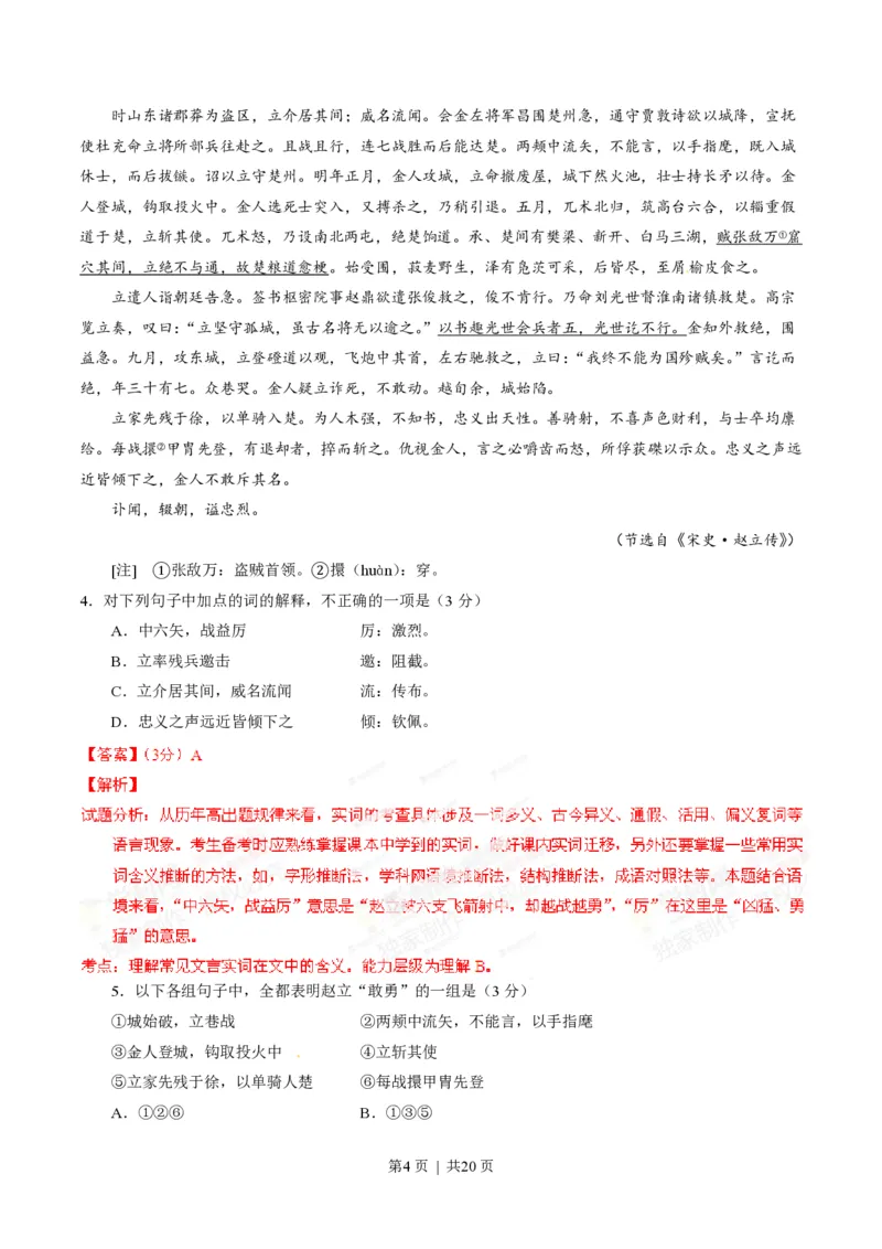 2014年高考语文试卷（辽宁）（解析卷）_语文历年高考真题_新&middot;PDF版2008-2025&middot;高考语文真题_语文（按试卷类型分类）2008-2025_自主命题卷&middot;语文（2008-2025）_辽宁自主命题&middot;语文（2012-2014）