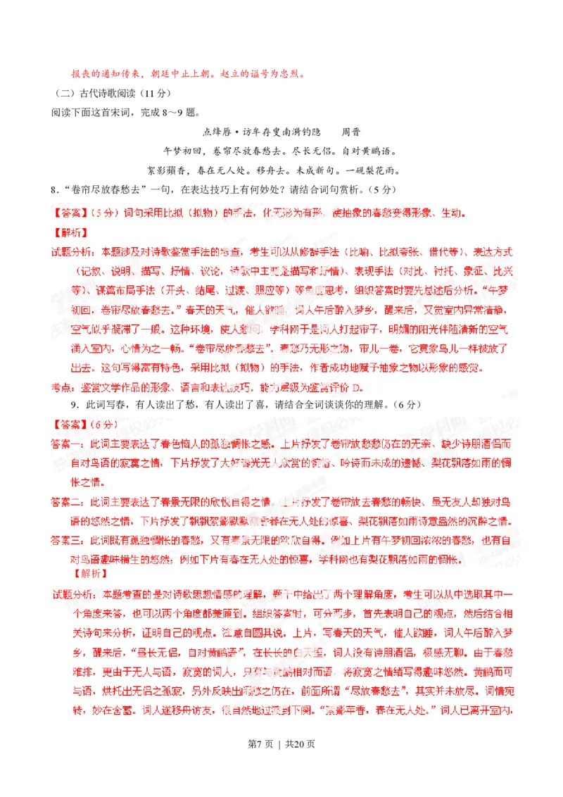 2014年高考语文试卷（辽宁）（解析卷）_语文历年高考真题_新&middot;PDF版2008-2025&middot;高考语文真题_语文（按试卷类型分类）2008-2025_自主命题卷&middot;语文（2008-2025）_辽宁自主命题&middot;语文（2012-2014）