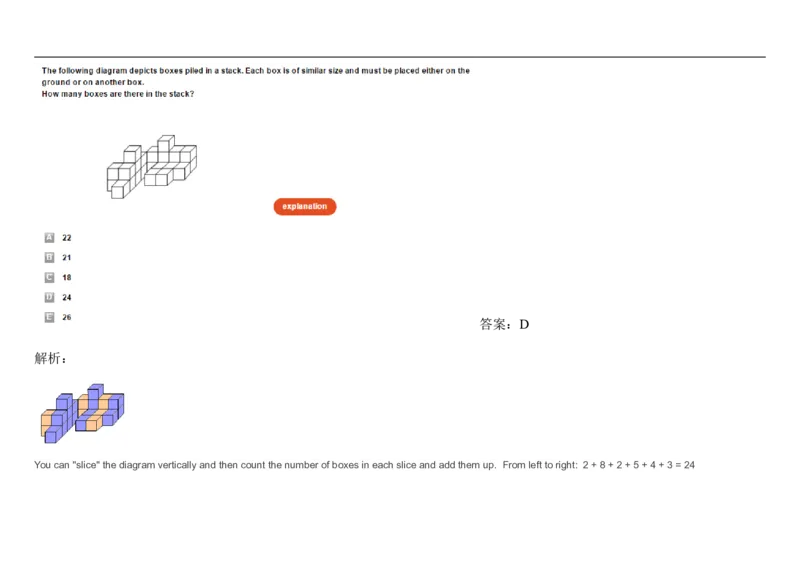 SpatialReasoning-Advanced2Dand3D_2025春招题库汇总_快消题库-1_快消汇总_2023高露洁最新题库_CEBS－HL往年题库_SpatialReasoning(14)