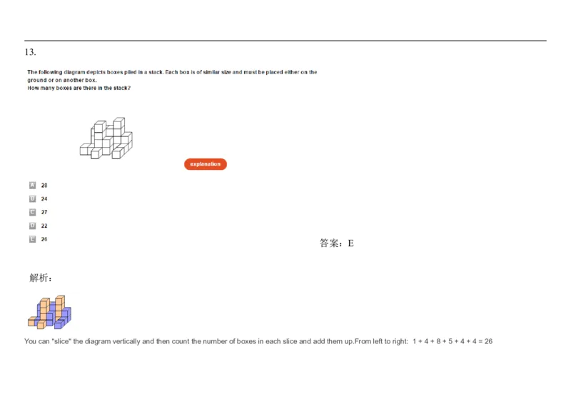 SpatialReasoning-Advanced2Dand3D_2025春招题库汇总_快消题库-1_快消汇总_2023高露洁最新题库_CEBS－HL往年题库_SpatialReasoning(14)