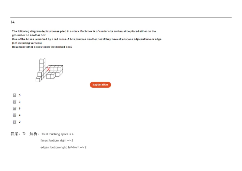SpatialReasoning-Advanced2Dand3D_2025春招题库汇总_快消题库-1_快消汇总_2023高露洁最新题库_CEBS－HL往年题库_SpatialReasoning(14)
