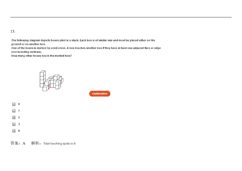 SpatialReasoning-Advanced2Dand3D_2025春招题库汇总_快消题库-1_快消汇总_2023高露洁最新题库_CEBS－HL往年题库_SpatialReasoning(14)