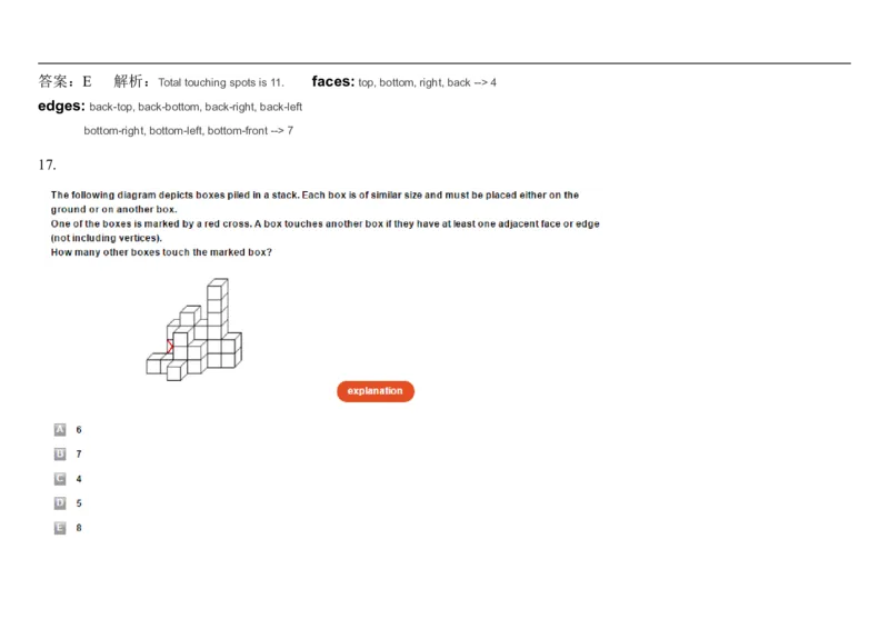 SpatialReasoning-Advanced2Dand3D_2025春招题库汇总_快消题库-1_快消汇总_2023高露洁最新题库_CEBS－HL往年题库_SpatialReasoning(14)