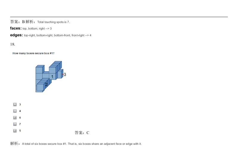 SpatialReasoning-Advanced2Dand3D_2025春招题库汇总_快消题库-1_快消汇总_2023高露洁最新题库_CEBS－HL往年题库_SpatialReasoning(14)