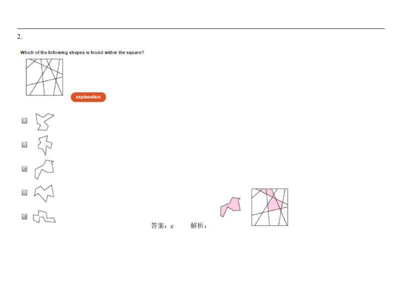 SpatialReasoning-Advanced2Dand3D_2025春招题库汇总_快消题库-1_快消汇总_2023高露洁最新题库_CEBS－HL往年题库_SpatialReasoning(14)