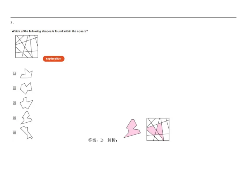 SpatialReasoning-Advanced2Dand3D_2025春招题库汇总_快消题库-1_快消汇总_2023高露洁最新题库_CEBS－HL往年题库_SpatialReasoning(14)